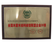 全国开云（中国）官方网站屋开云（中国）官方网站结构诚信联盟企业30强